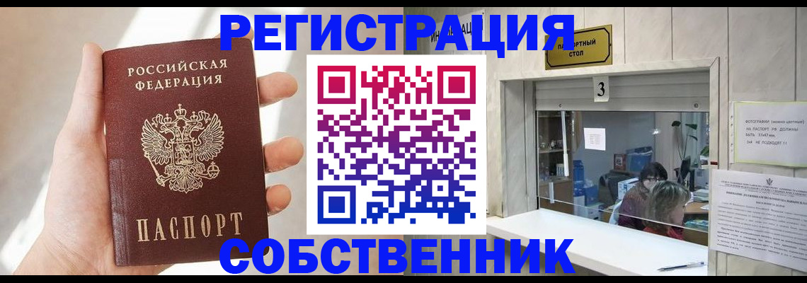 временная регистрация законно в Балтийске