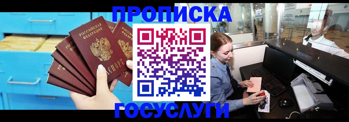 прописка в квартире в Балтийске